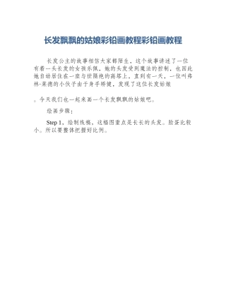 长发飘飘的姑娘彩铅画教程彩铅画教程