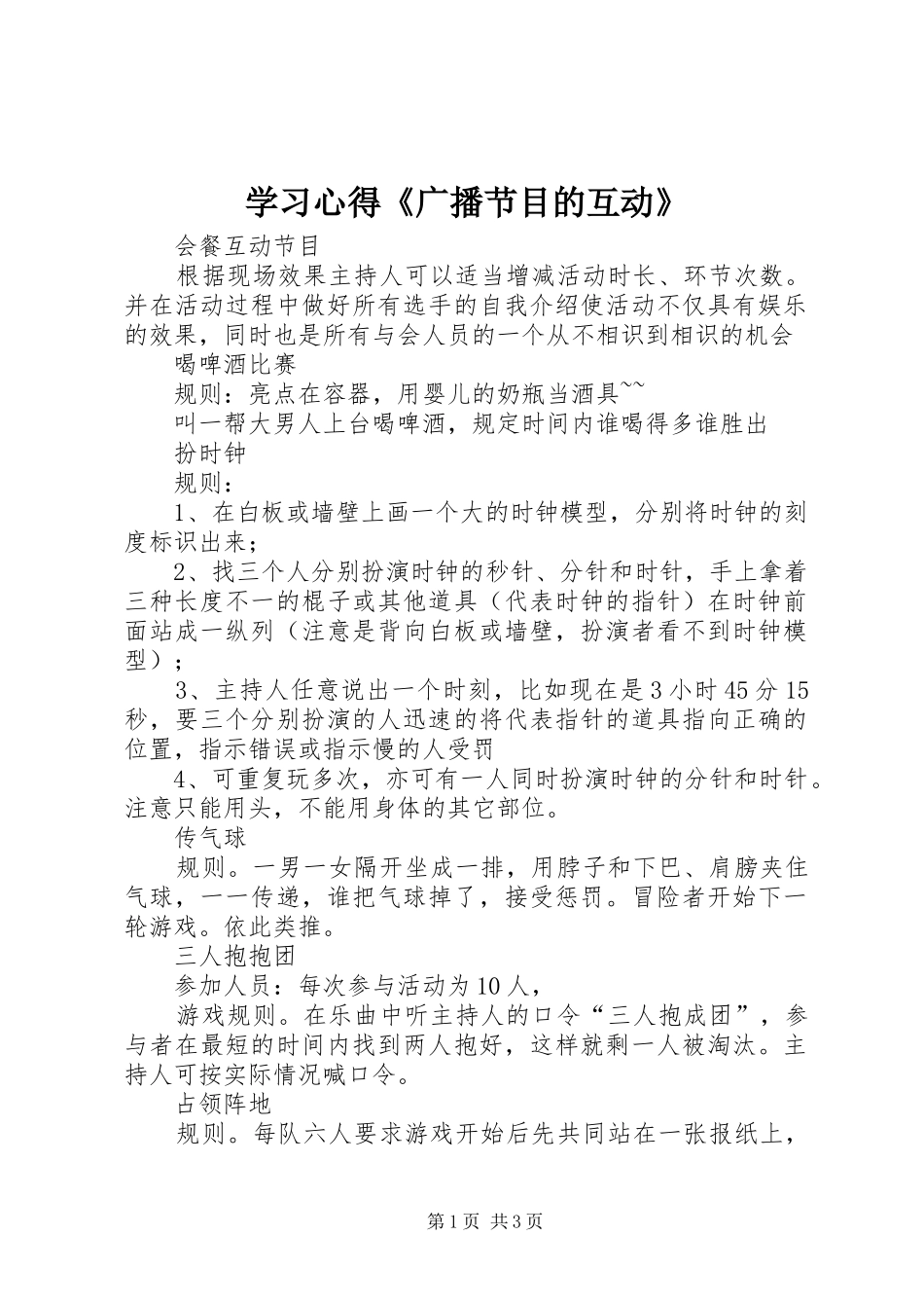 学习心得《广播节目的互动》_第1页