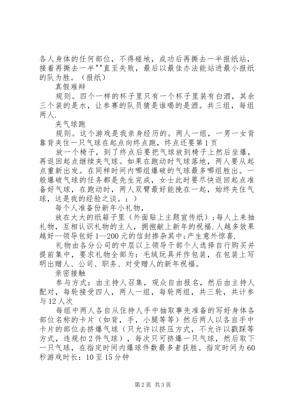 学习心得《广播节目的互动》_第2页