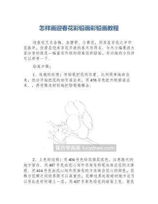 怎样画迎春花彩铅画彩铅画教程