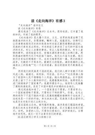 读《走向海洋》有感3 (4)