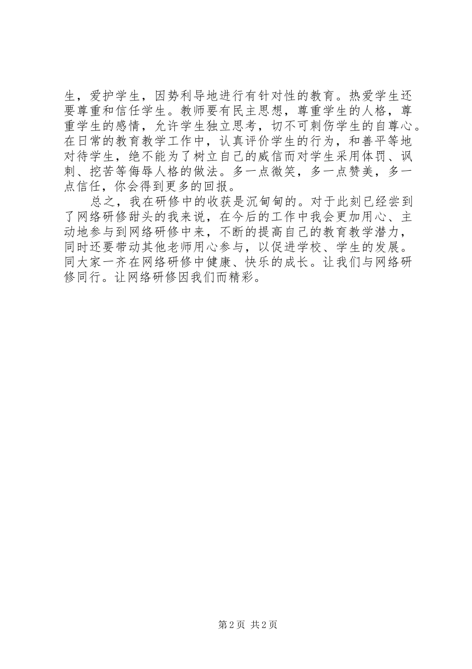 学习《地理学习方法的研修》心得体会5篇_第2页