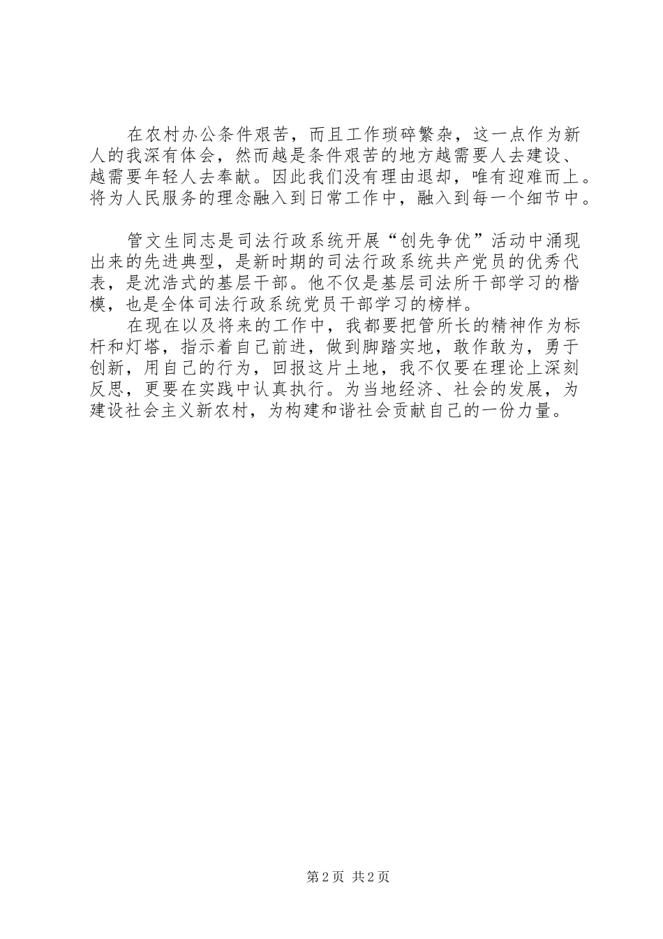 学习段文生爱岗敬业先进事迹心得体会[合集五篇]_第2页