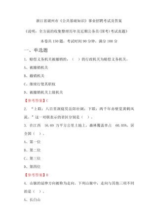 浙江省湖州市《公共基础知识》公务员(国考)招聘考试真题及答案