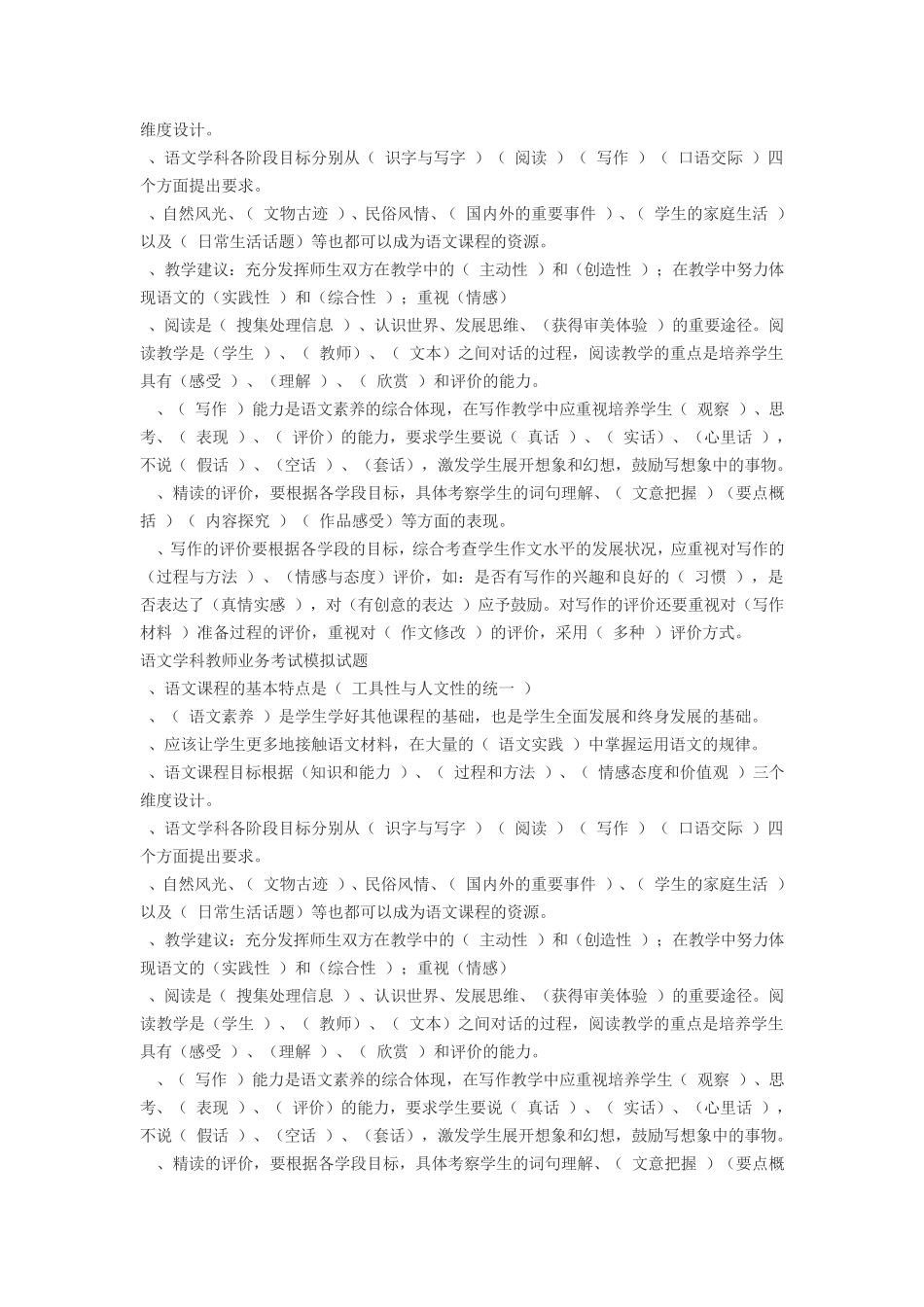 小学语文教师业务考试题试题(含答案) _第2页