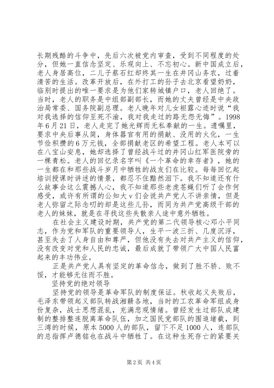 井冈山学习培训心得体会_3_第2页