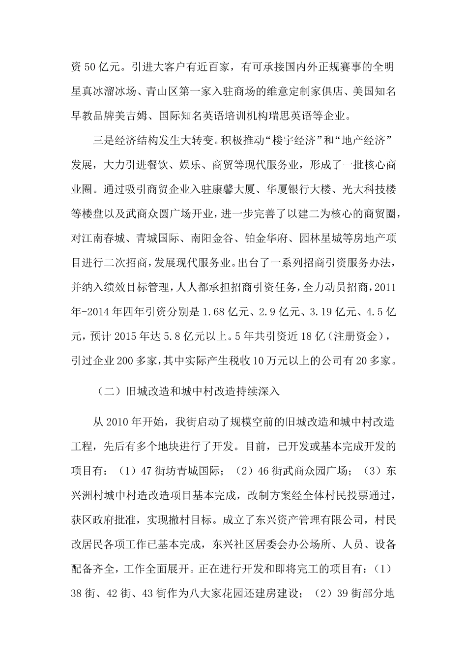 孝感红卫社区发展趋势 _第2页