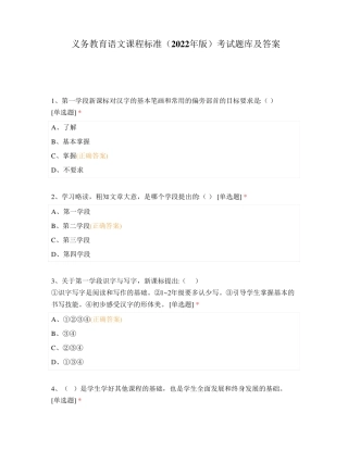 义务教育语文课程标准(2024年版)考试题库及答案