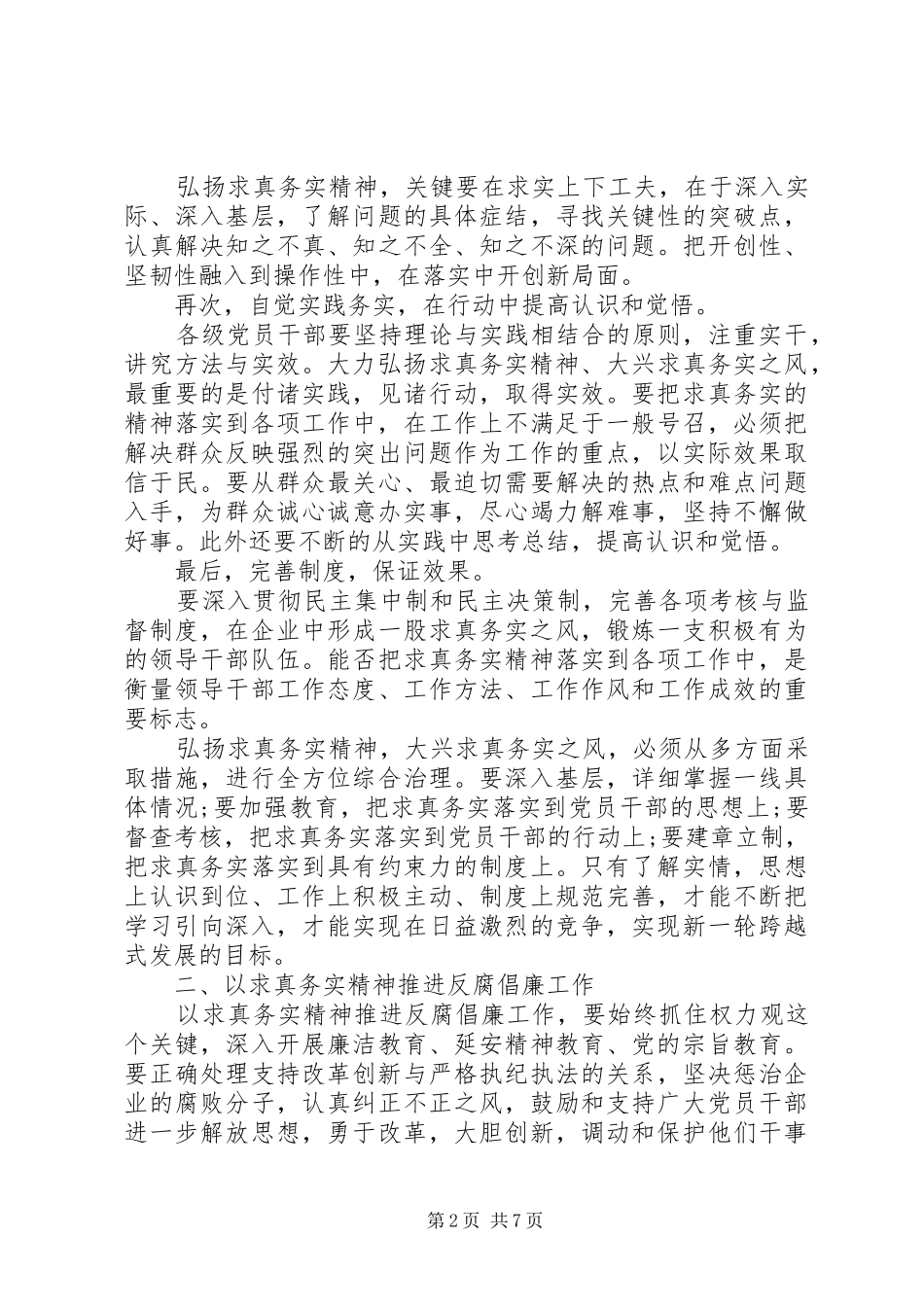 党委中心组学习心得3篇_第2页