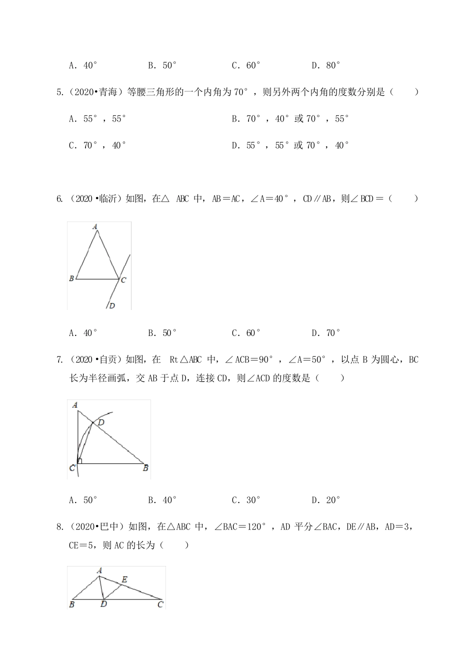 专题19等腰三角形、等边三角形、直角三角形(基础巩固练习)练习版_第2页