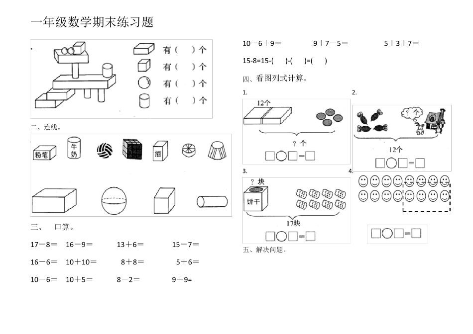 一年级数学上册期末测试题(可直接A4打印)_第2页
