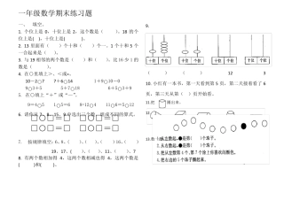 一年级数学上册期末测试题(可直接A4打印)