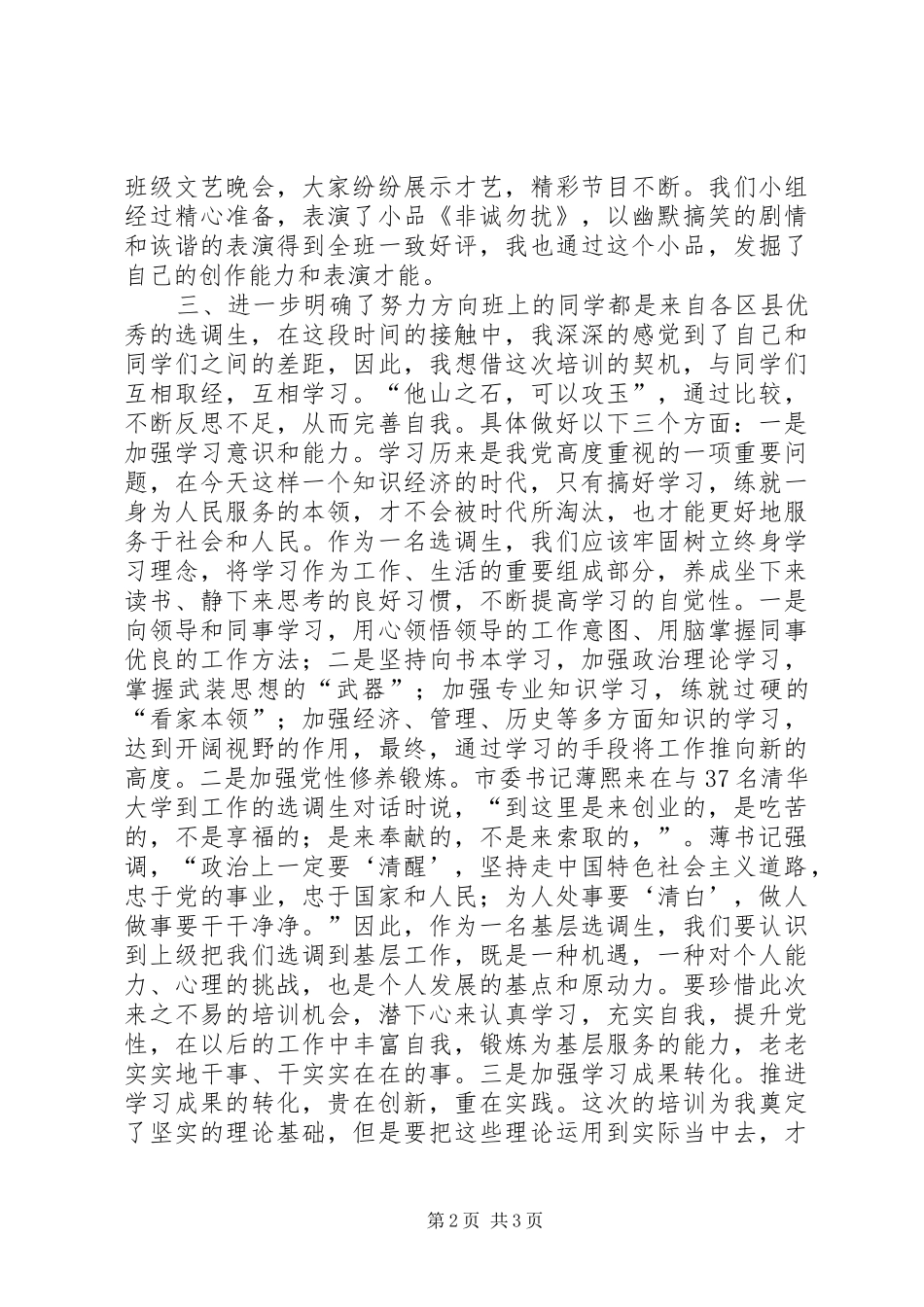 选调生党校培训心得体会5篇_第2页
