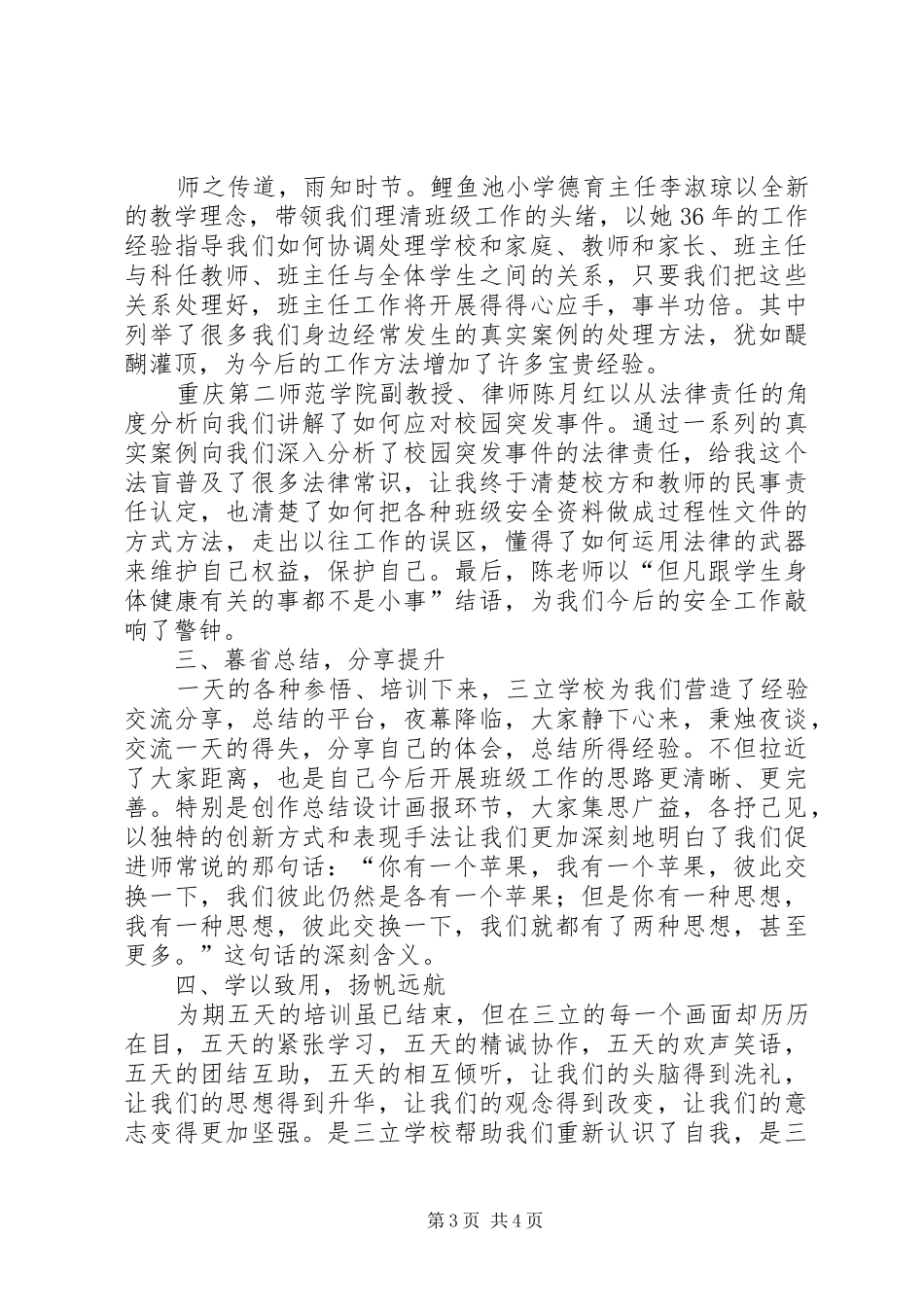 三立培训之心得体会_第3页