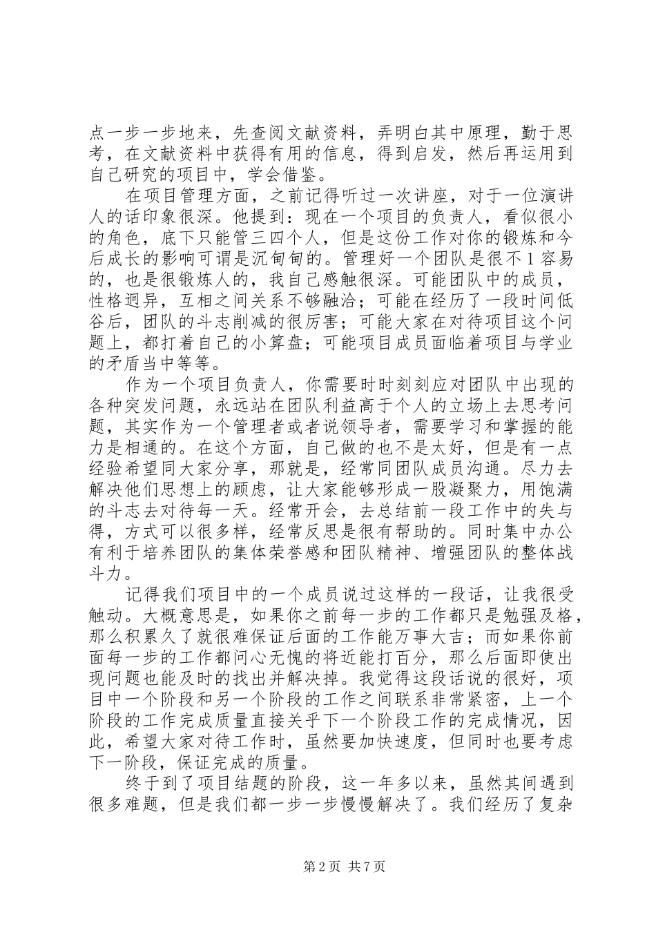 大创研究体会和心得_第2页