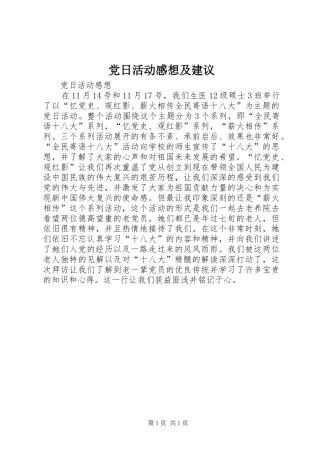 党日活动感想及建议
