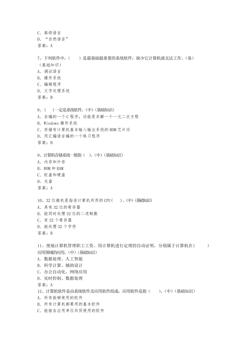 应急通信员职业技能鉴定题库_第2页