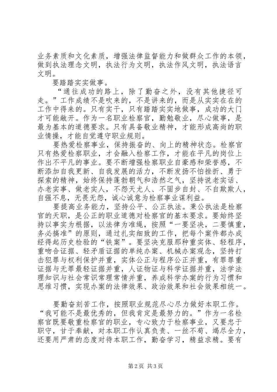 学习靠正气实干后心得体会_第2页