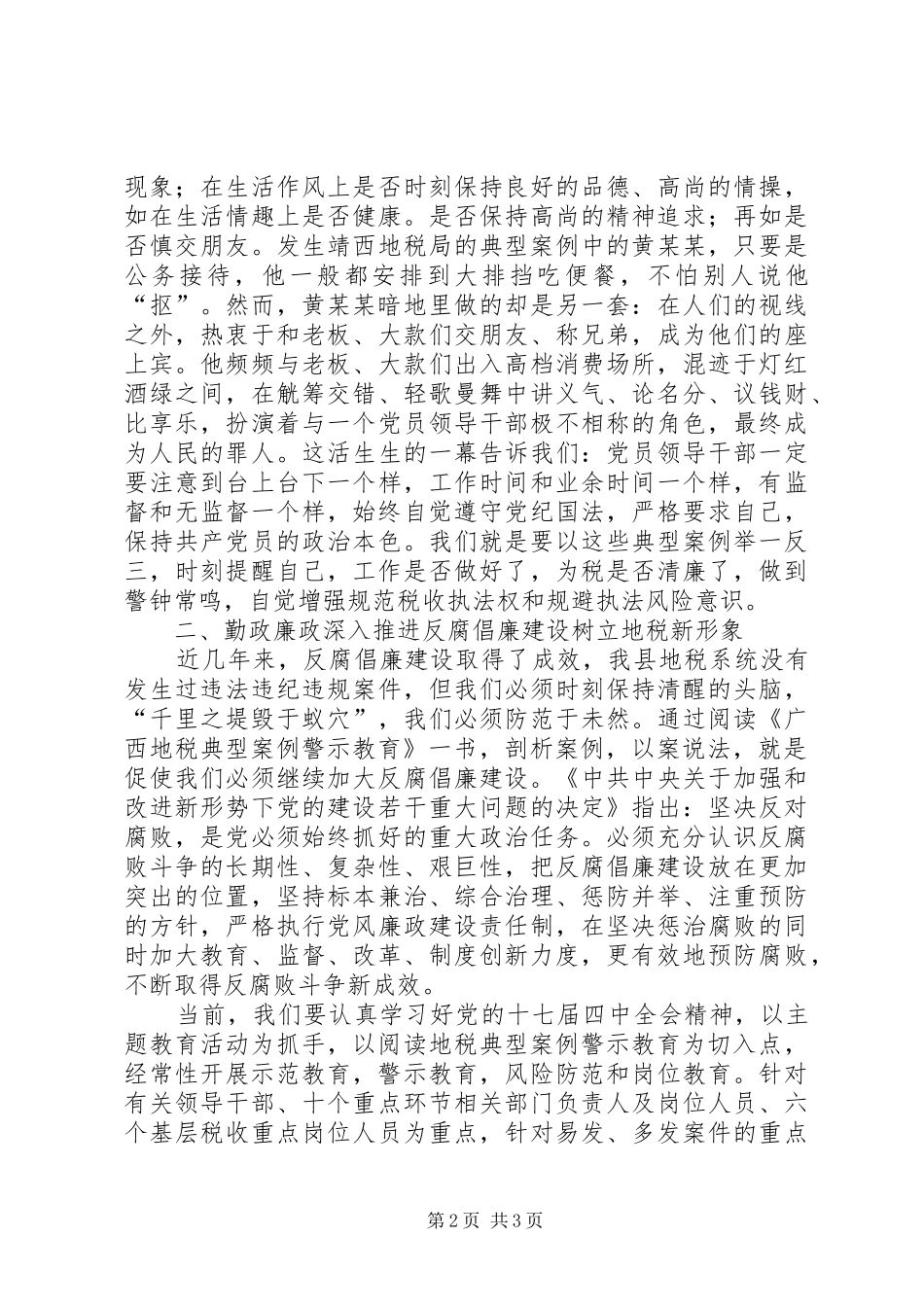 典型案例警示教育心得体会_3_第2页