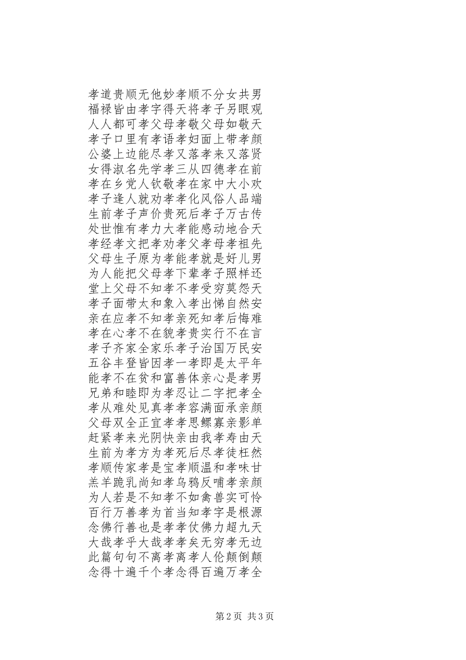 读《百孝经》有感附百孝经全文_第2页