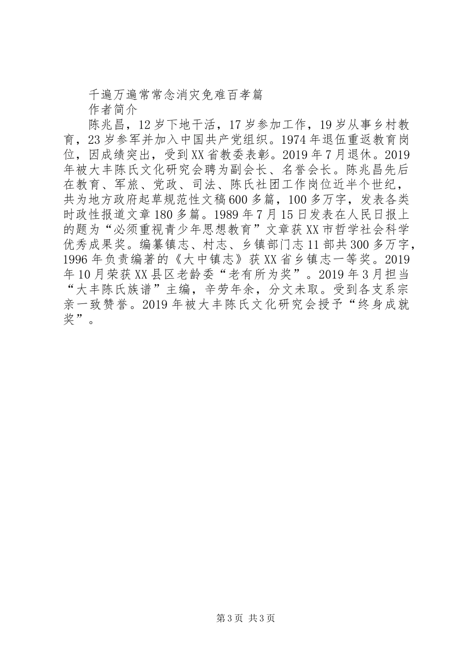 读《百孝经》有感附百孝经全文_第3页