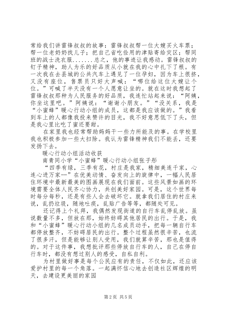 暖心行动感想及收获_第2页