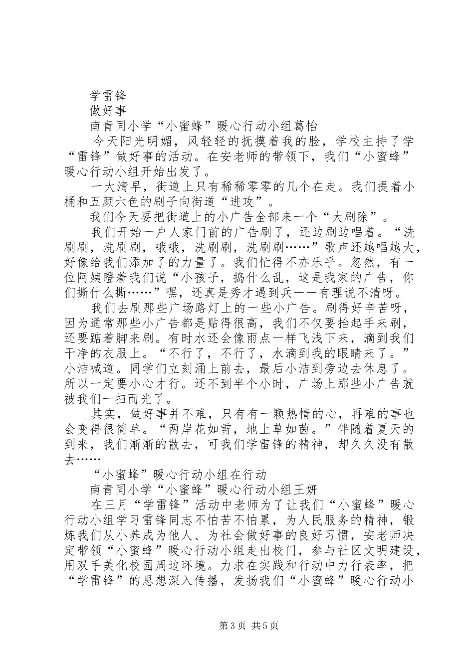 暖心行动感想及收获_第3页