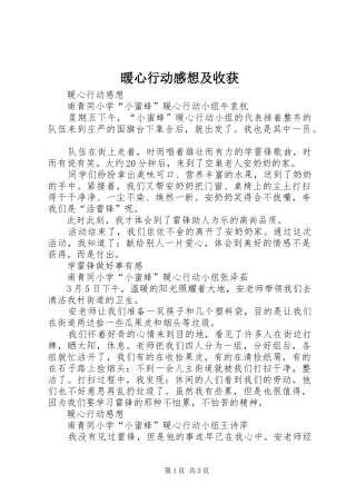 暖心行动感想及收获