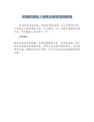 详细的漫画人物画法教程漫画教程