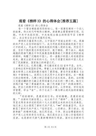 观看《榜样3》的心得体会[推荐五篇]_1