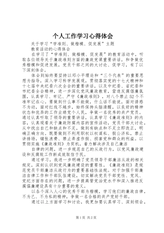 个人工作学习心得体会