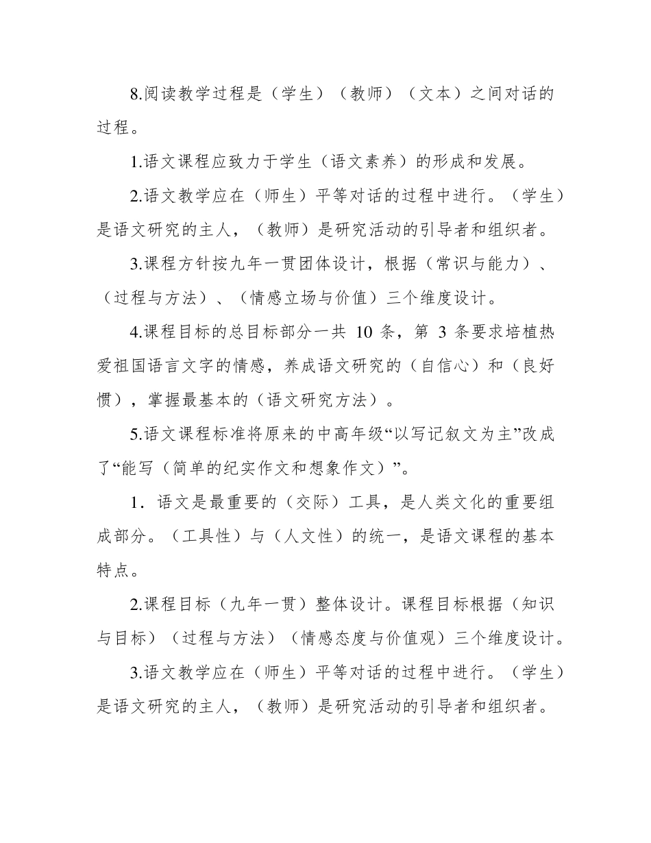 语文新课标考试题库_第2页