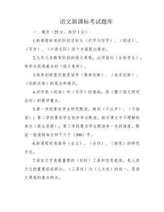 语文新课标考试题库