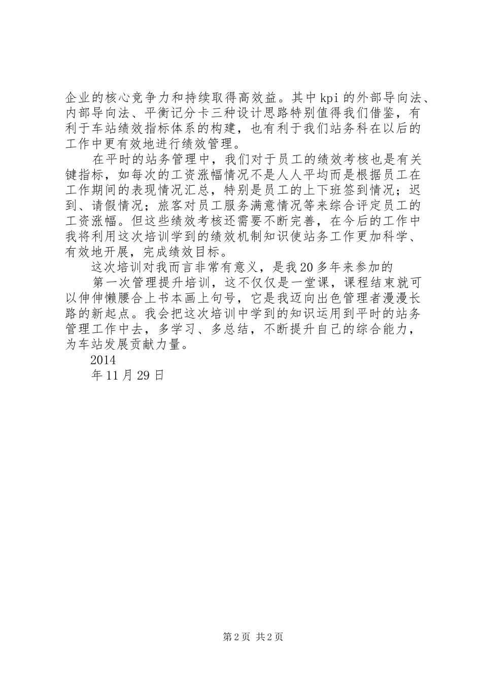 目标管理心得体会_第2页