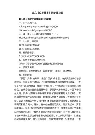 语文《亡羊补牢》同步练习题 