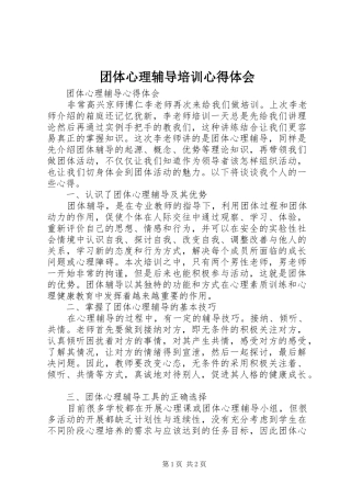 团体心理辅导培训心得体会