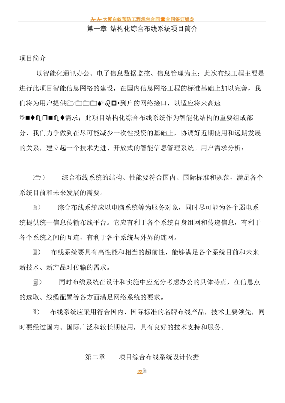 综合布线解决方案_第2页