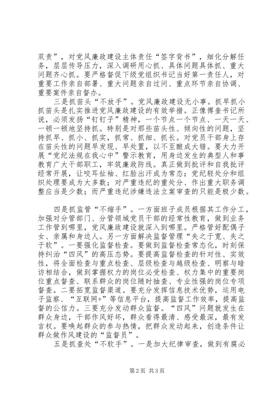 读陈奎元同志讲话学习心得体会★_第2页