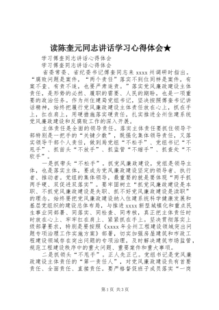 读陈奎元同志讲话学习心得体会★