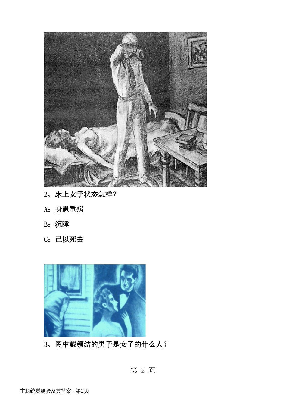 主题统觉测验及其答案_第2页