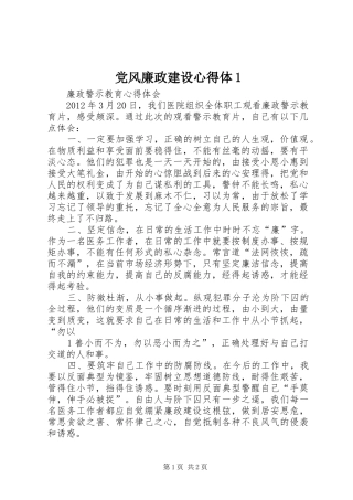 党风廉政建设心得体1