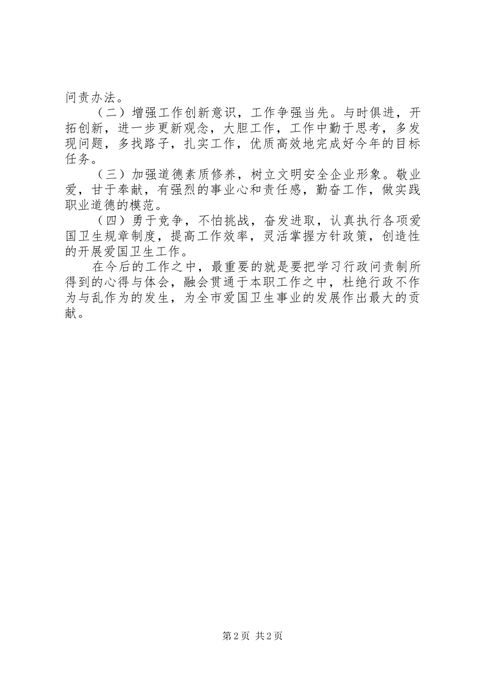 行政问责制学习心得_第2页