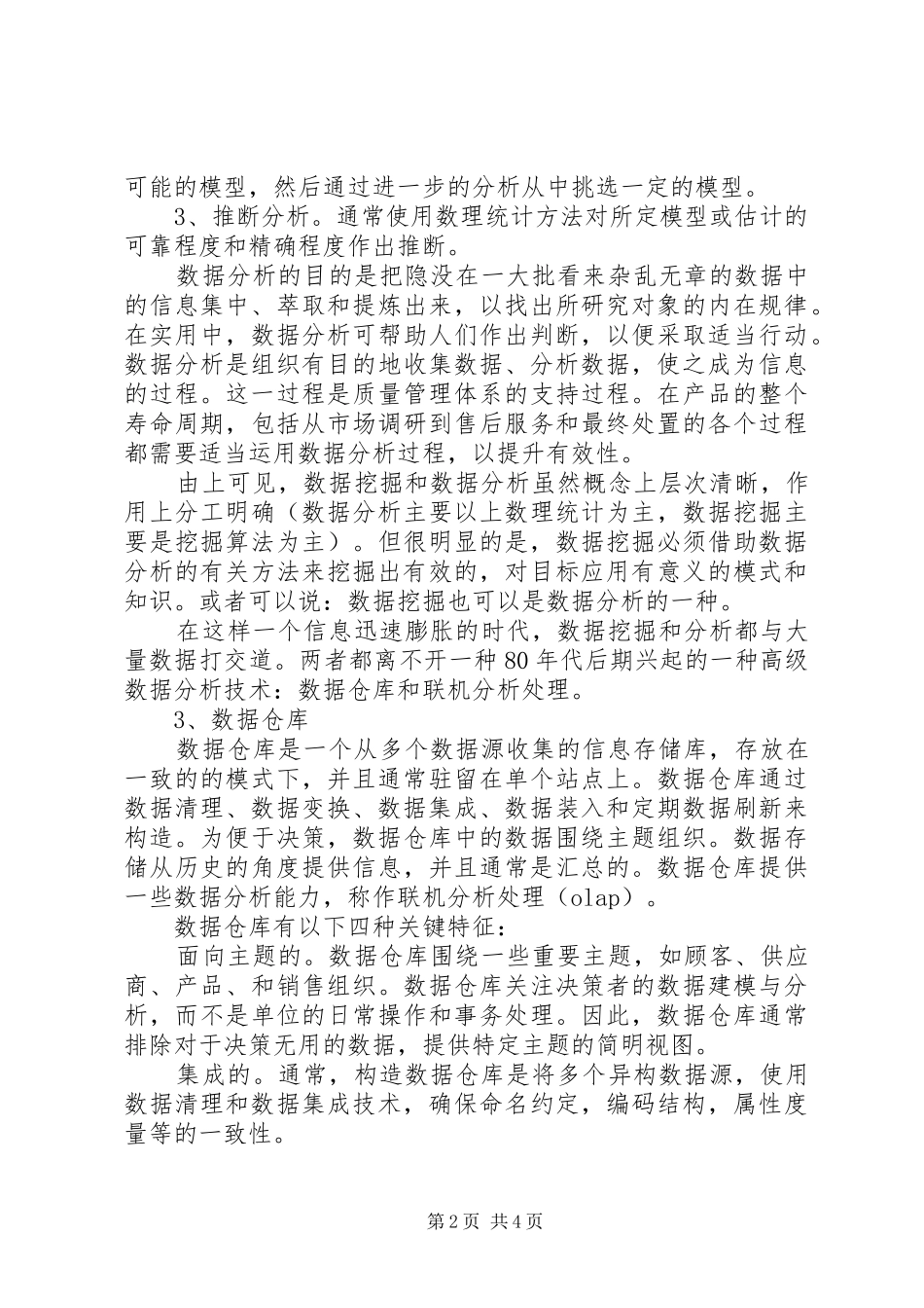 摘要分析与心得体会_第2页