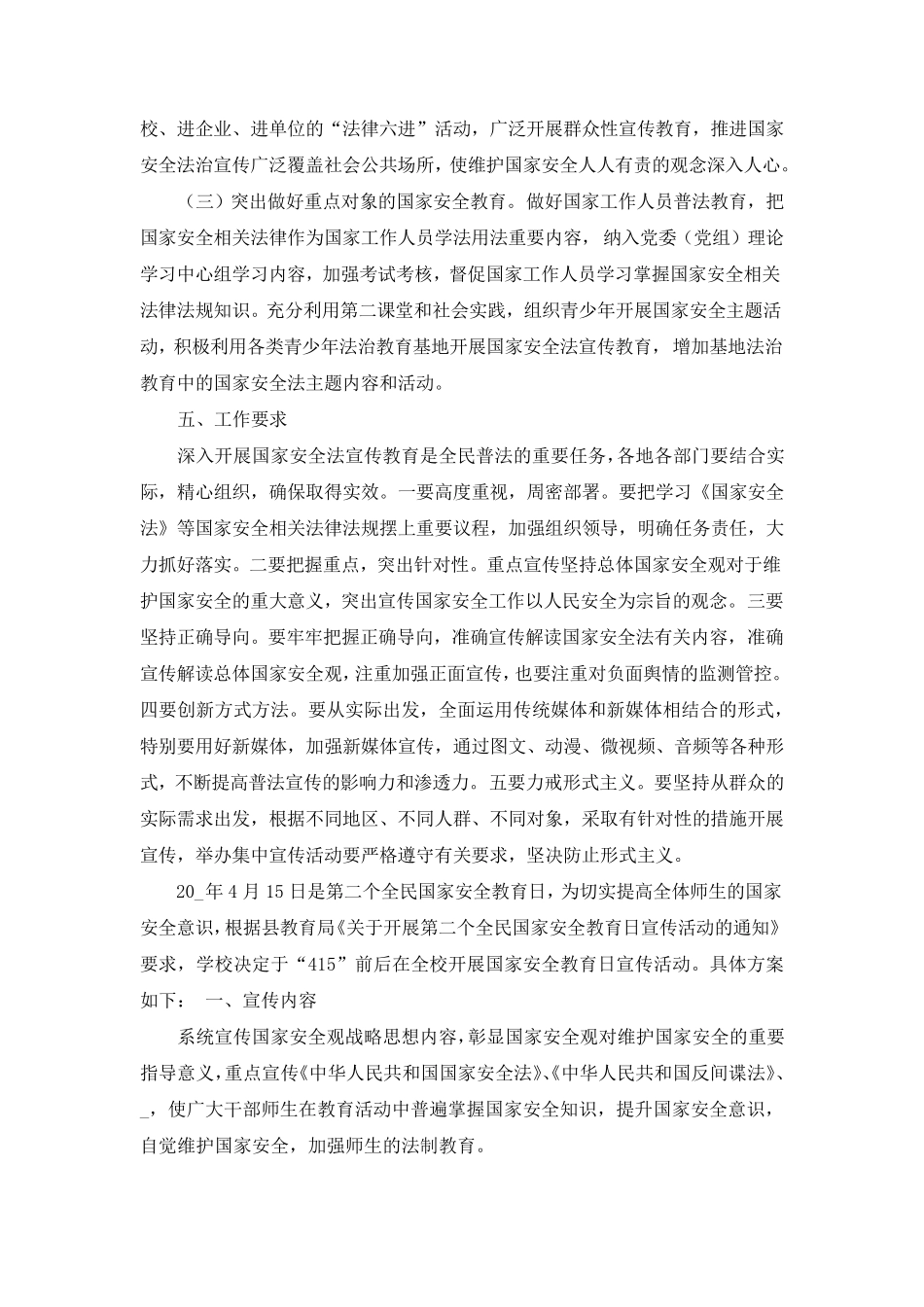 做好国家安全教育活动方案范文5篇汇总 _第2页