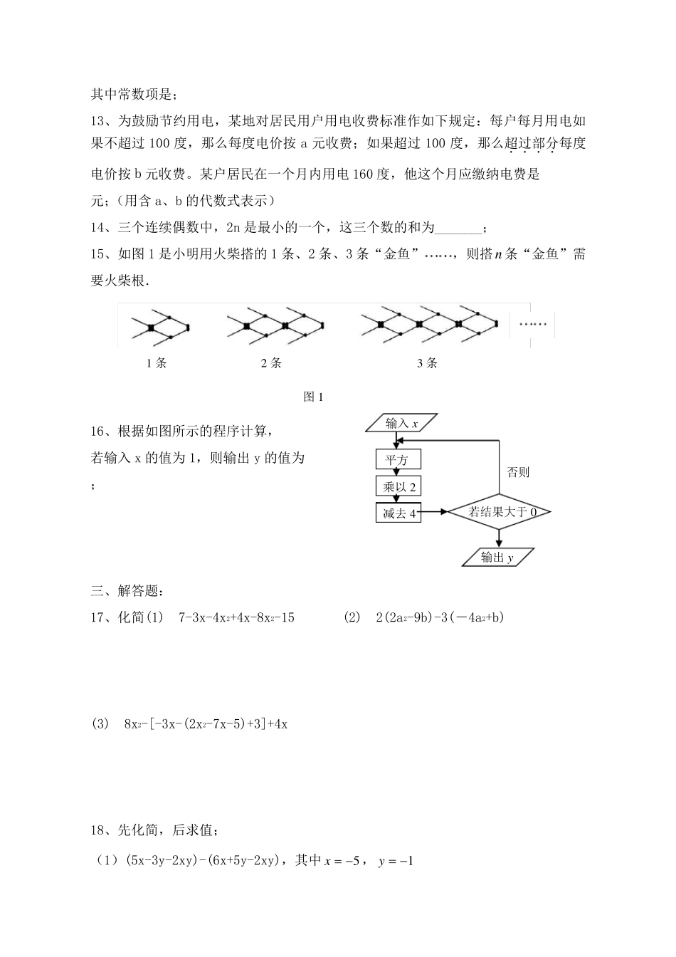 整式的加减乘除运算练习题 _第2页