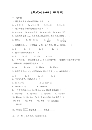 整式的加减乘除运算练习题 