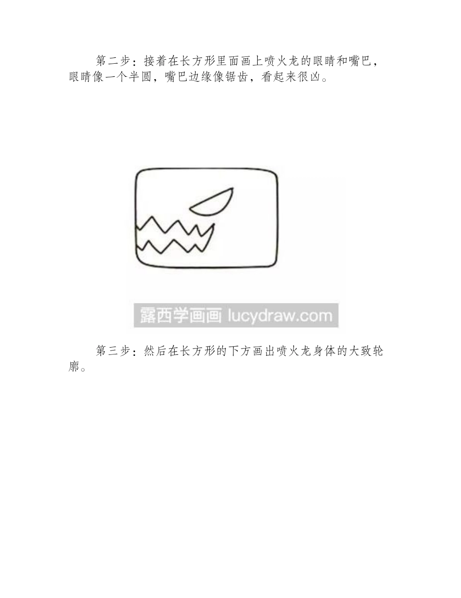 又萌又凶的喷火龙的简笔画教程简笔画教程_第2页