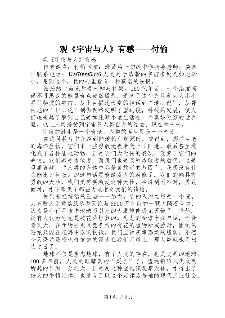 观《宇宙与人》有感——付愉_第1页