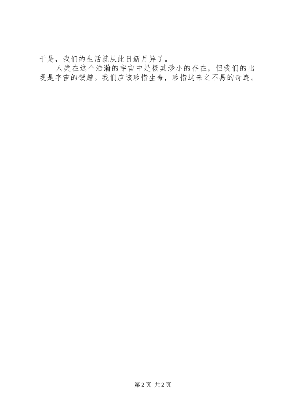 观《宇宙与人》有感——付愉_第2页
