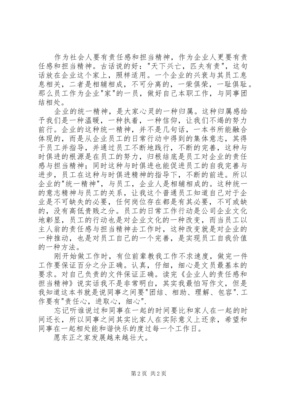 读《企业人的责任感和担当精神》有感_第2页